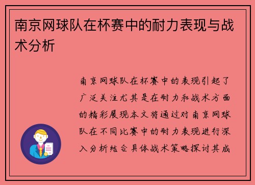 南京网球队在杯赛中的耐力表现与战术分析