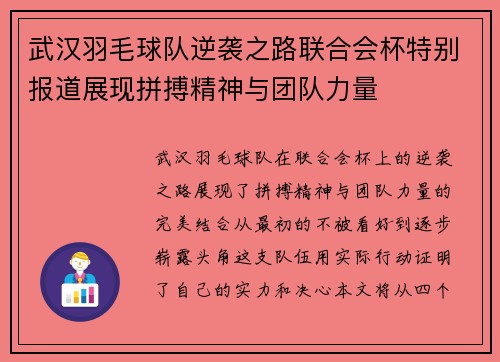 武汉羽毛球队逆袭之路联合会杯特别报道展现拼搏精神与团队力量