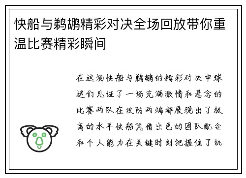 快船与鹈鹕精彩对决全场回放带你重温比赛精彩瞬间