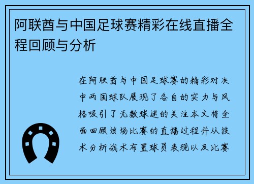 阿联酋与中国足球赛精彩在线直播全程回顾与分析